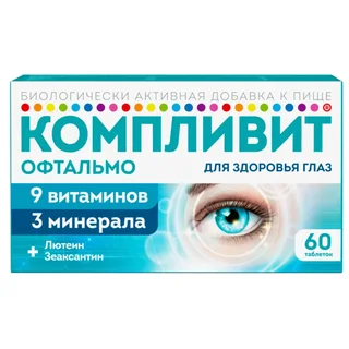 Компливит Офтальмо таблетки покрытые пленочной оболочкой 60 шт