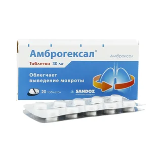 Амброгексал таблетки 30 мг 20 шт