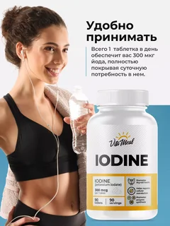 Йод 300 мкг, 90 таблеток, VitaMeal