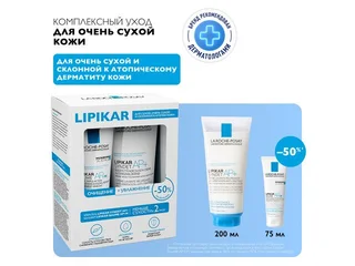 ЛРП набор Липикар Синдэт АП+ крем-гель очищ. для лица / тела 200 мл+бальзам АП+М липид. для лица / тела 75 мл