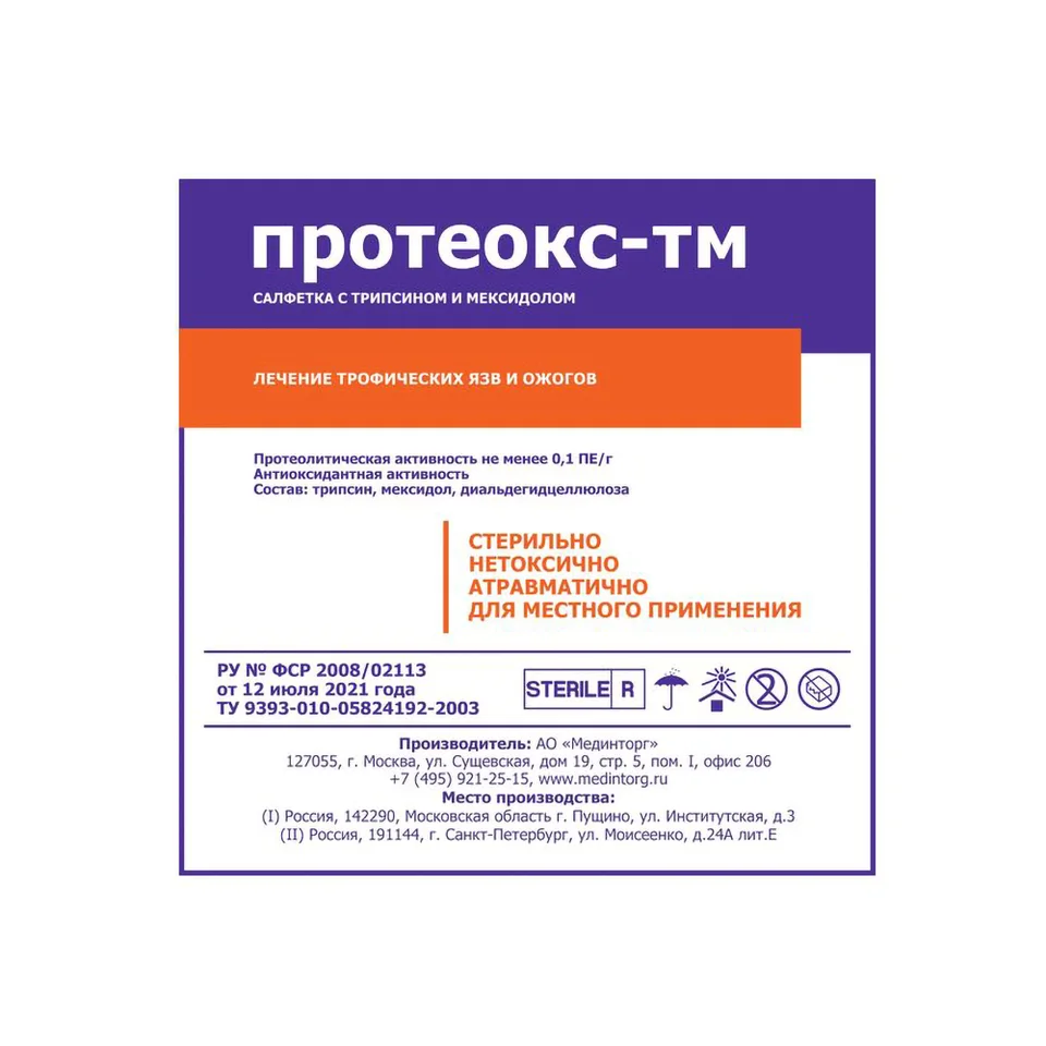 Протеокс-ТМ салф. марлевая стер. с трипсином и мексидолом 10 см × 10 см