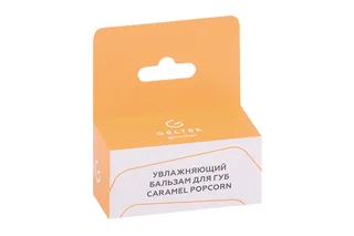 Бальзам для губ Geltek Caramel Popcorn увлажняющий 7 гр