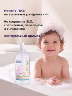 Шампунь для волос детский Dream Nature Для девочек и мальчиков, без слёз гипоаллергенный 1 л