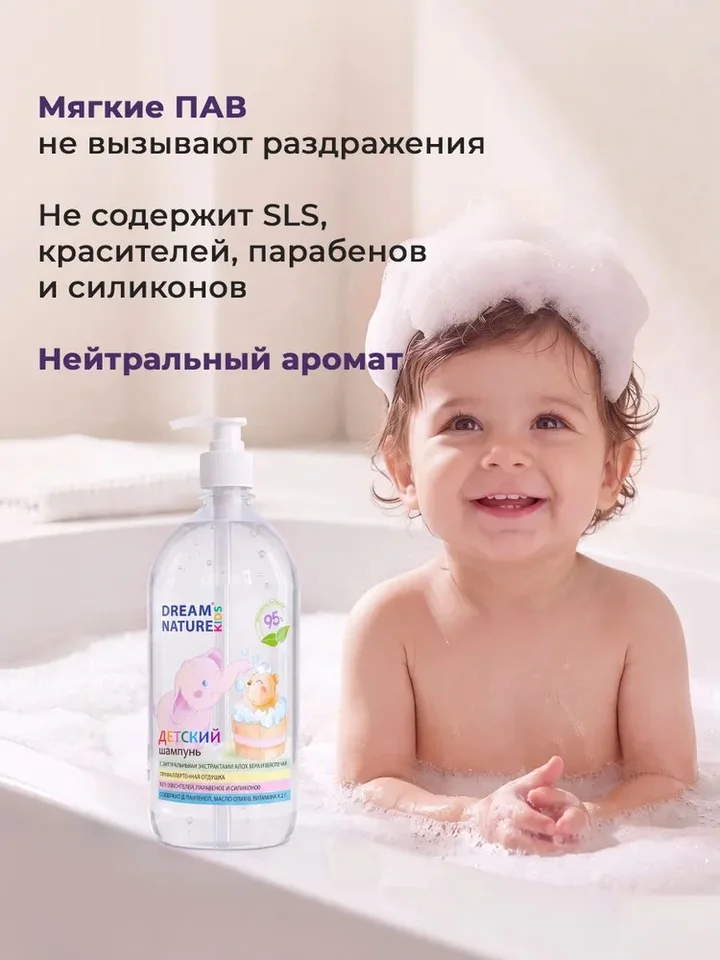 Шампунь для волос детский Dream Nature Для девочек и мальчиков, без слёз гипоаллергенный 1 л
