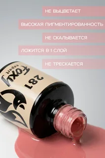 Гель-лак Foxy Expert для ногтей №281 8 мл