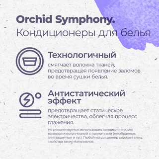 Гипоаллергенный ЭКО кондиционер Aquae Granni "Orchid Symphony" детский цветочный аромат 1 л