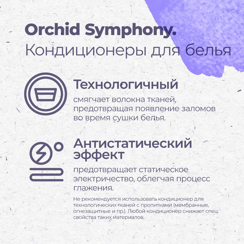 Гипоаллергенный ЭКО кондиционер Aquae Granni "Orchid Symphony" детский цветочный аромат 1 л