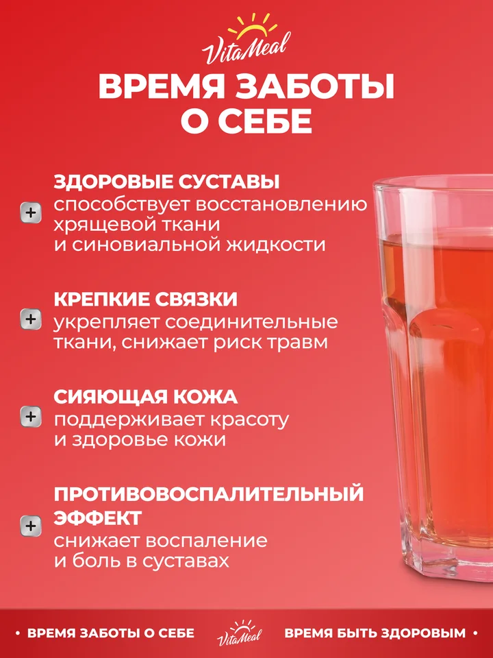 Коллаген + глюкозамин + хондроитин + MSM с витамином С, для суставов и связок, 180 г порошок, вкус Клюква, VitaMeal порошок 180 г