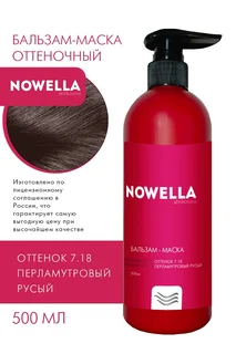 Бальзам-Маска для волос Nowella Abrikosova оттенок 7.18 Перламутровый русый 500 мл