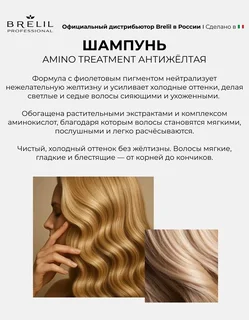 Антижелтый шампунь Brelil professional Amino Treatment для светлых мелированных и седых волос 1000