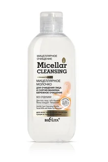 Молочко мицеллярное для очищения лица и снятия макияжа Micellar Cleansing 200 мл