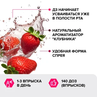 Витамин Д3 Иммуно Кидс спрей, Risingstar,D3 клубника / капли для детей / иммунитета / костей / зубов / мозга / внимания / детские 400 ме,20 мл