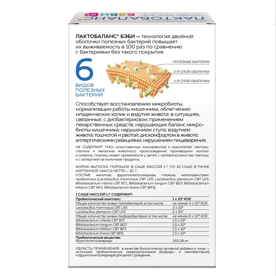 Лактобаланс Бэби Саше 1 гр 10 шт