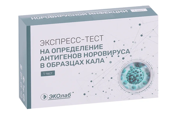 Тест ЭКОлаб на норовирус кишечная инфекция