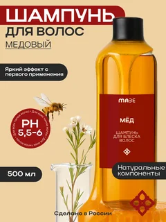Maze Шампунь для всех типов волос Очищающий с медом 500 мл