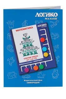 Комплект карточек к планшету Логико-малыш математика состав числа от 1 до 10
