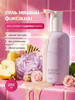 CinCin Гель для кудрявых волос легкой фиксации 250 мл