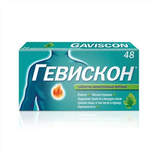 Гевискон 250 мг 48 шт таблетки жевательные мятные