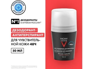 Виши Ом Дезодорант для Чувствительной Кожи 50 мл