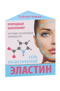 Гель Эластин косметический 15 мл