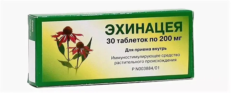 Эхинацеи пурпурной травы экстракт таблетки 200 мг 30 шт