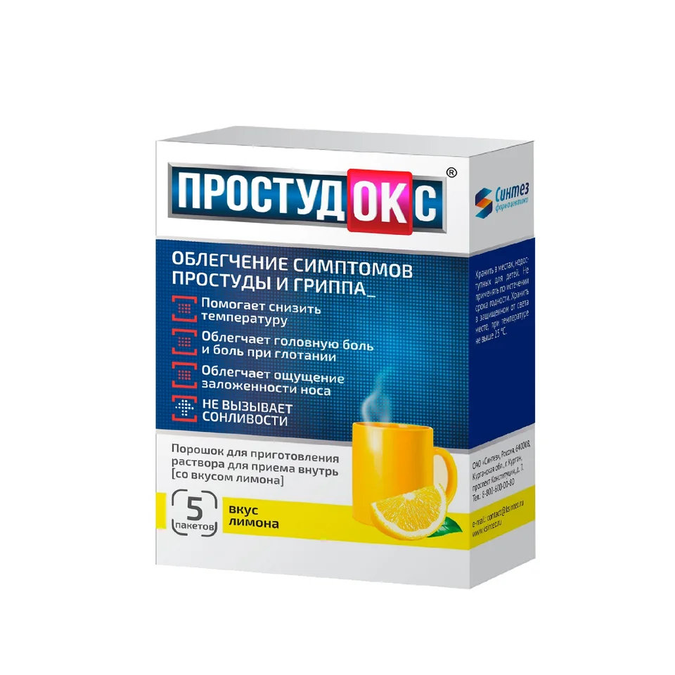 Простудокс порошок 5 г 5 шт