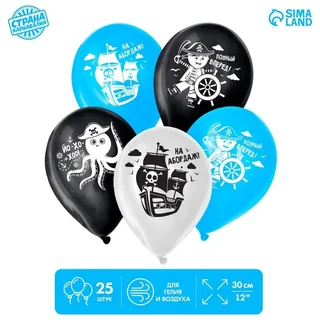 Шар Страна Карнавалия латексный «Пиратское ассорти» пастель 1 ст. 25 шт