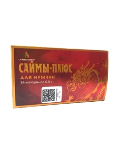 Капсулы «Саймы-Плюс»(капсулы по 0,5 г) 24 кап.