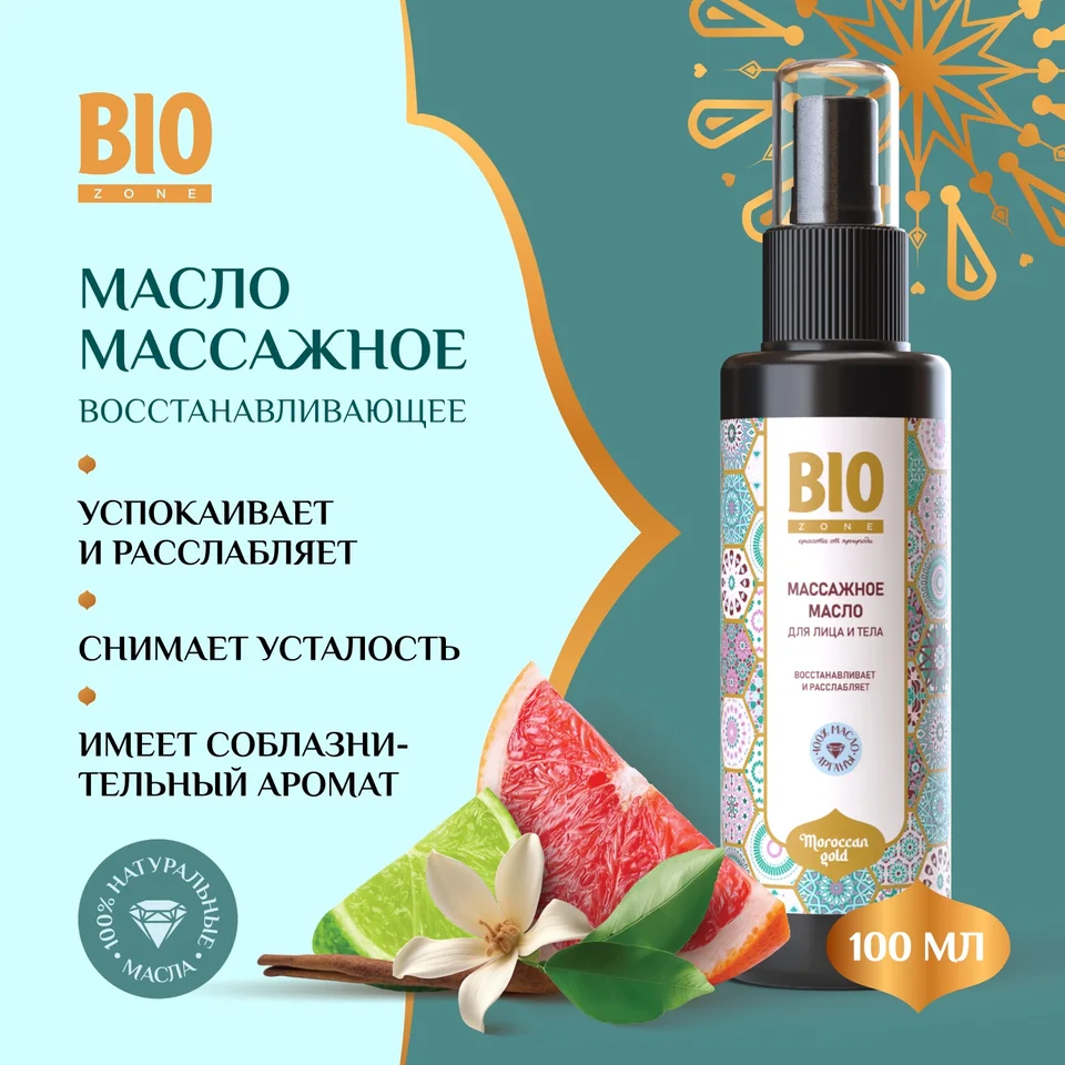 Биозон масло массажное для лица и тела восстанавливающее 100 мл