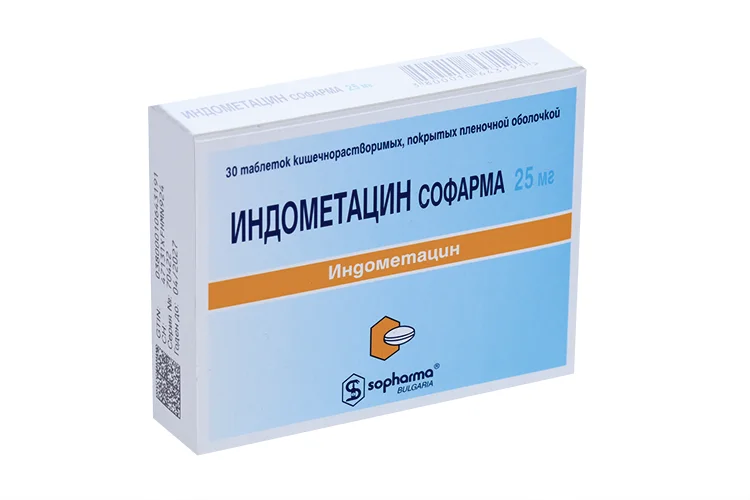 Индометацин таблетки 25 мг 30 шт