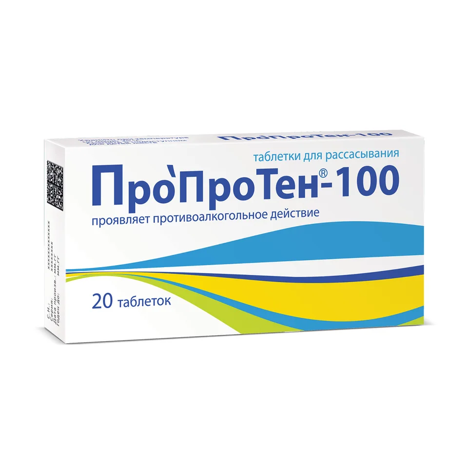 Пропротен-100 таблетки 20 шт