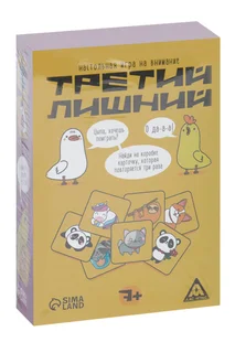 Настольная игра на внимание ЛАС Играс «Третий лишний» 7+