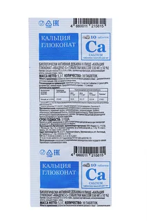 Кальция глюконат 530 мг 10 шт таблетки