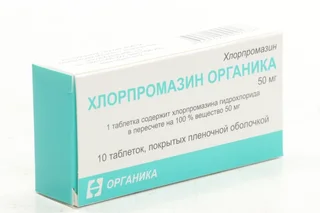 Хлорпромазин Канон 50 мг 10 шт таблетки покрытые пленочной оболочкой