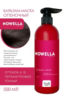 Бальзам-Маска для волос Nowella Abrikosova оттенок 6.18 перламутровый темный 500 мл