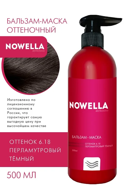 Бальзам-Маска для волос Nowella Abrikosova оттенок 6.18 перламутровый темный 500 мл