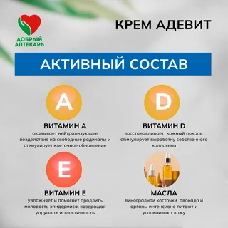 Добрый аптекарь крем АДЕвит 75 мл