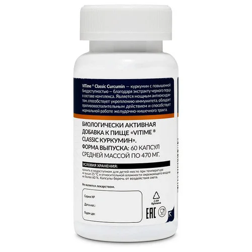 Куркумин ВиТайм Классик 150 мг 60 шт капсулы