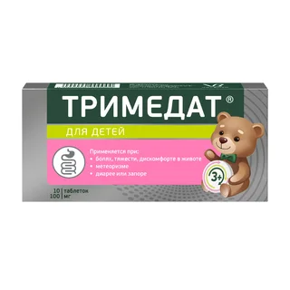 Тримедат таблетки 100 мг 10 шт