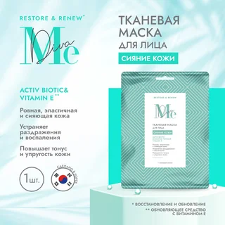 Медива Рестор Ренью маска для лица тканевая с пробиотиками сияние кожи Актив биотик