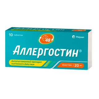 Аллергостин таблетки покрытые пленочной оболочкой 20 мг 10 шт