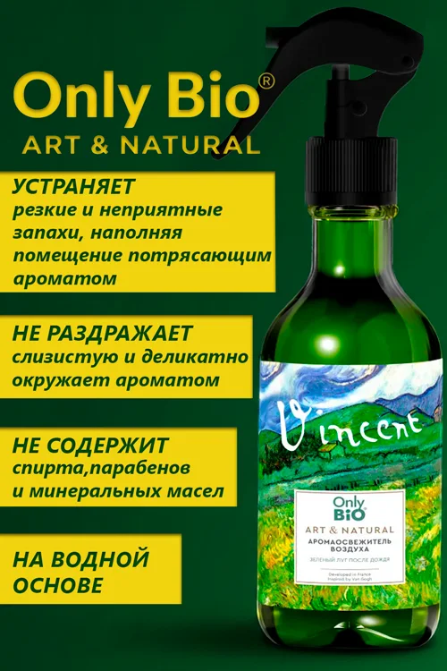 Аромаосвежитель воздуха Only Bio Art&Natural зеленый луг после дождя 320 мл