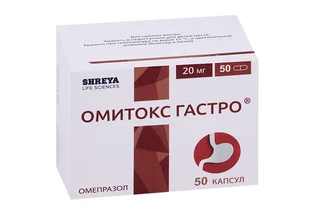 Омитокс Гастро 20 мг 50 шт капсулы