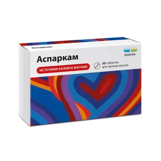 Аспаркам таблетки 30 шт