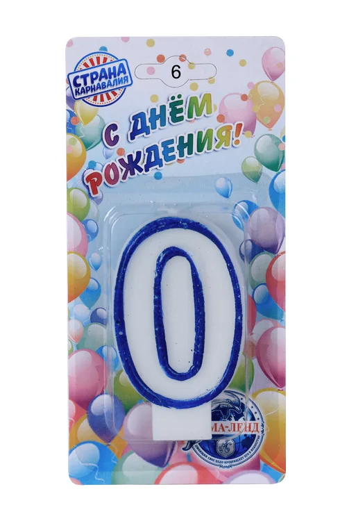 Свеча Страна Карнавалия для торта цифра 0 ободок цветной 7 см микс