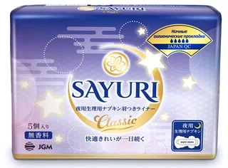 Ночные гигиенические прокладки Sayuri Classic 290 мм -5 шт