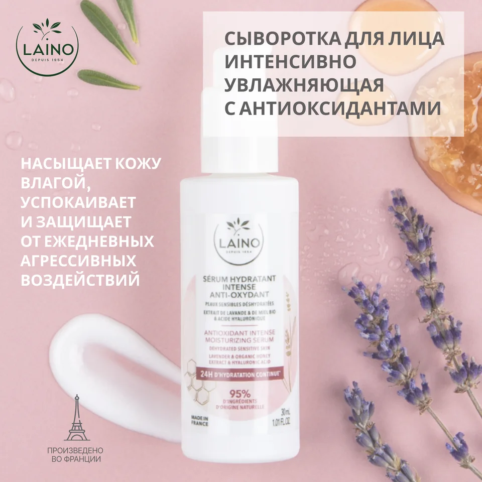 Лэно сыворотка для лица интенсивно увлажняющая с антиоксидантами 30 мл