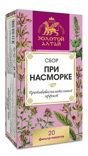 Сбор Золотой Алтай При насморке 1,5 гр 20 шт