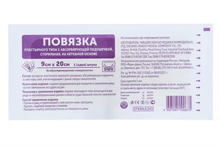Повязка пластырного типа с абсорбирующей подушечкой стерильная 9×20 см