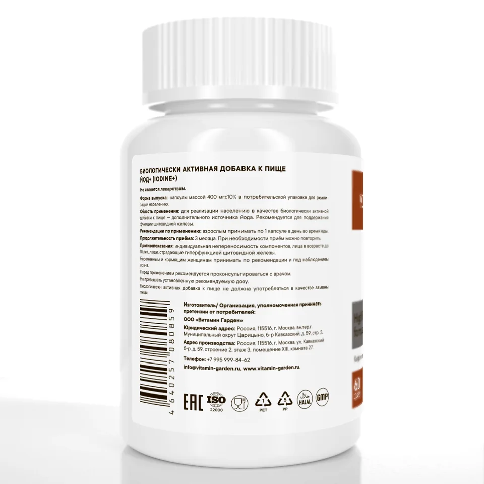 Йод Vitamin Garden Active, 60 капсул